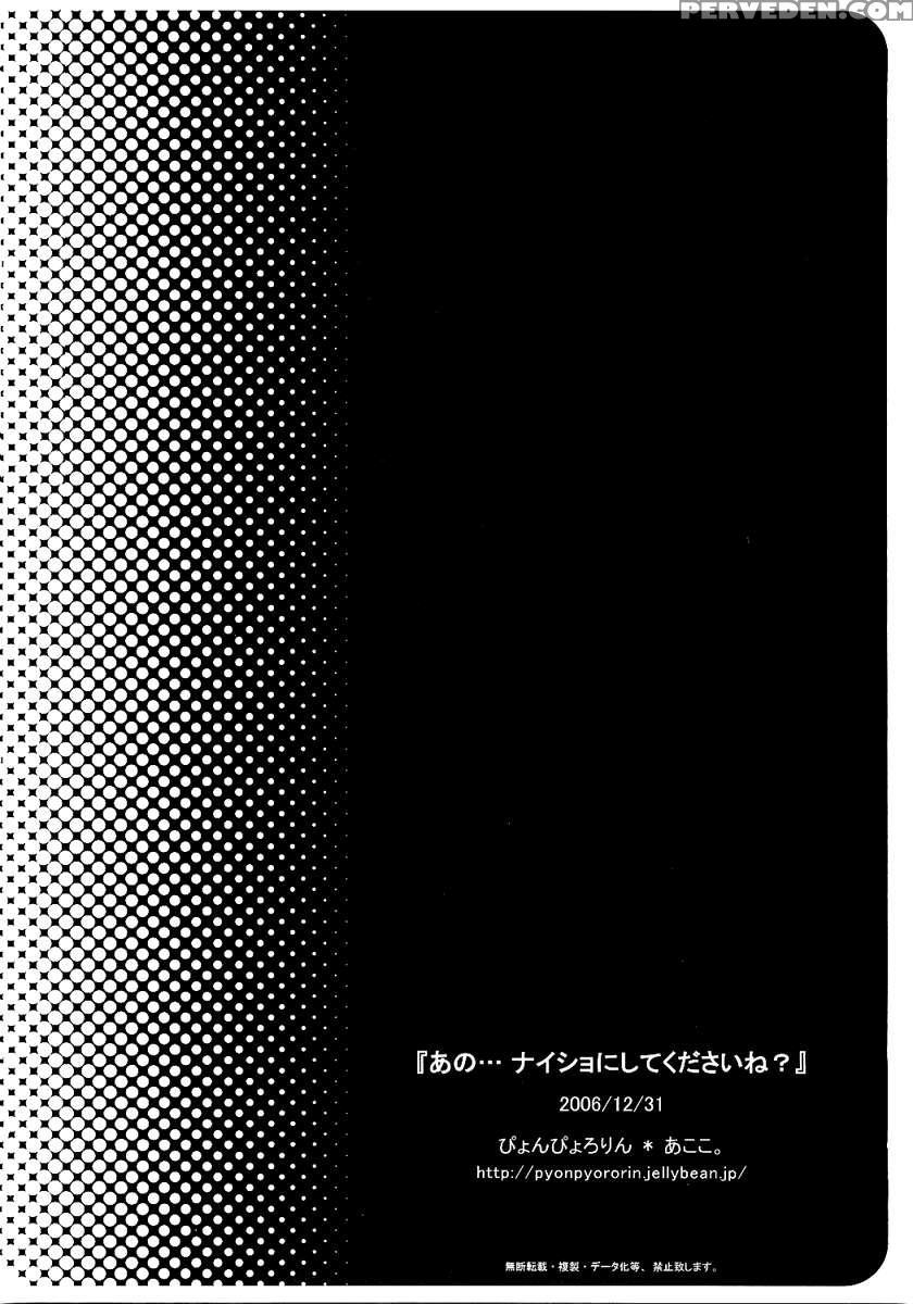 Ano... Naisho Ni Shite Kudasai Ne Chapter 1000 Page 17